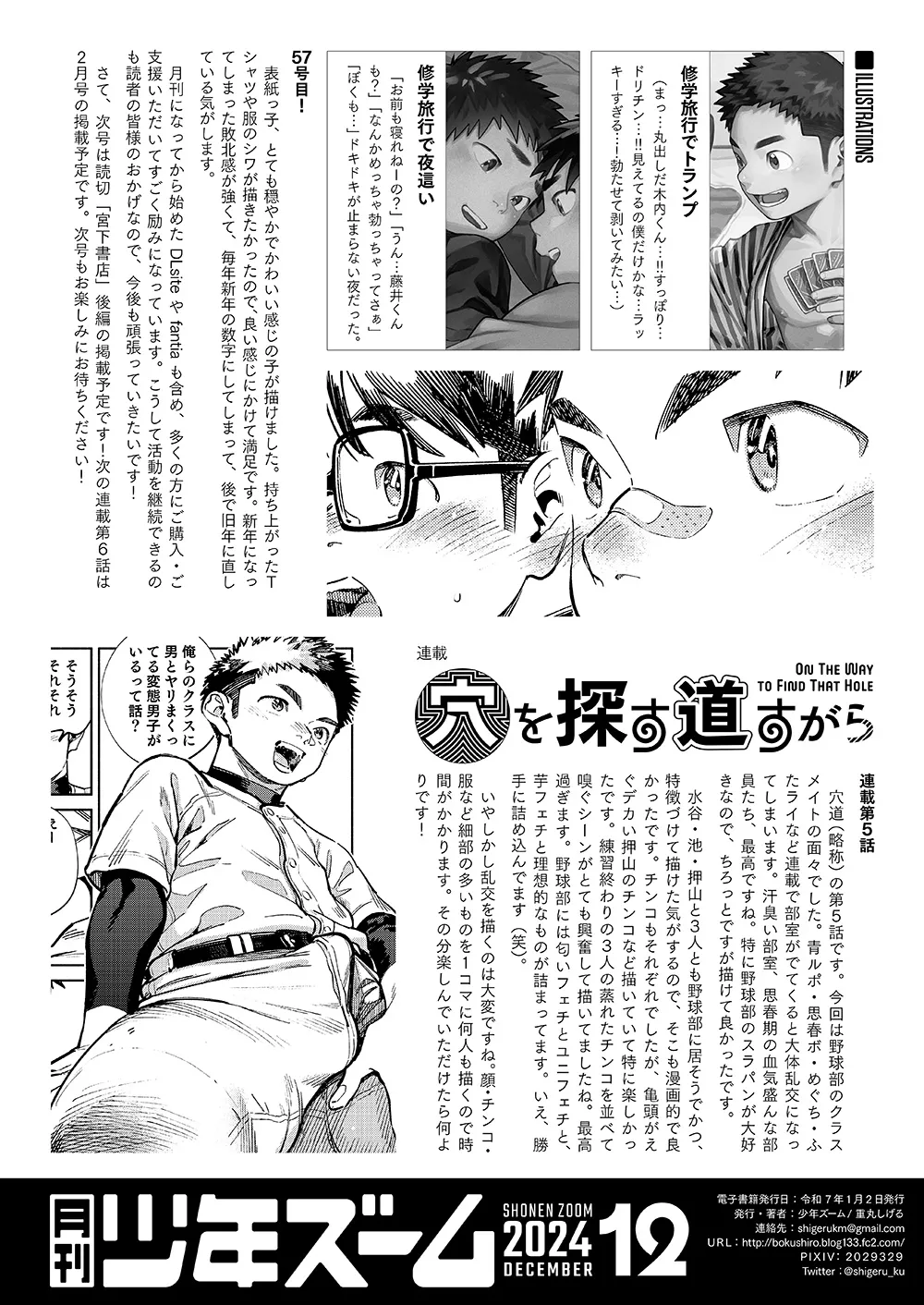 月刊少年ズーム 2024年12月号 22ページ