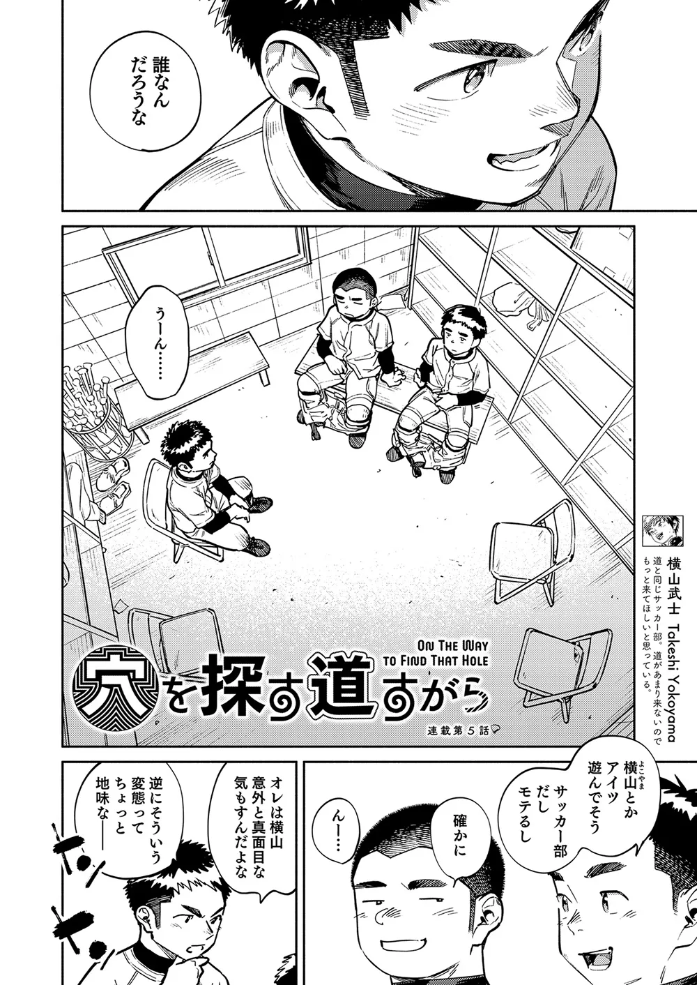 月刊少年ズーム 2024年12月号 6ページ