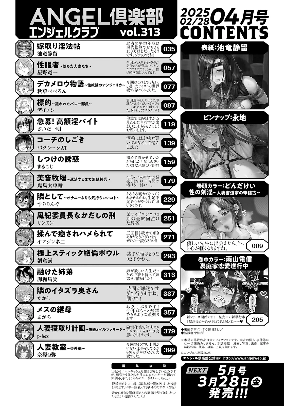 ANGEL 倶楽部 2025年4月号 4ページ