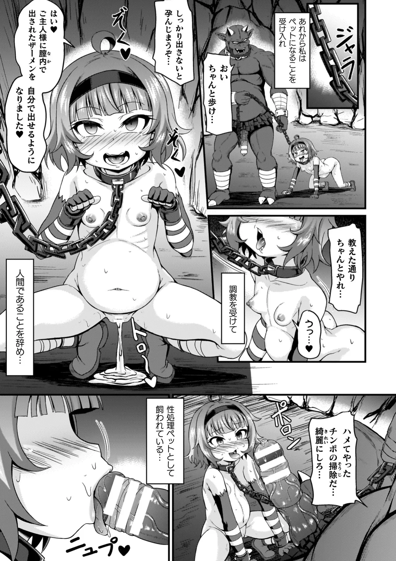 負けた少女が孕むまで 103ページ