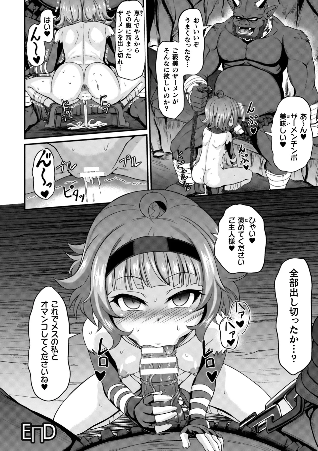 負けた少女が孕むまで 104ページ