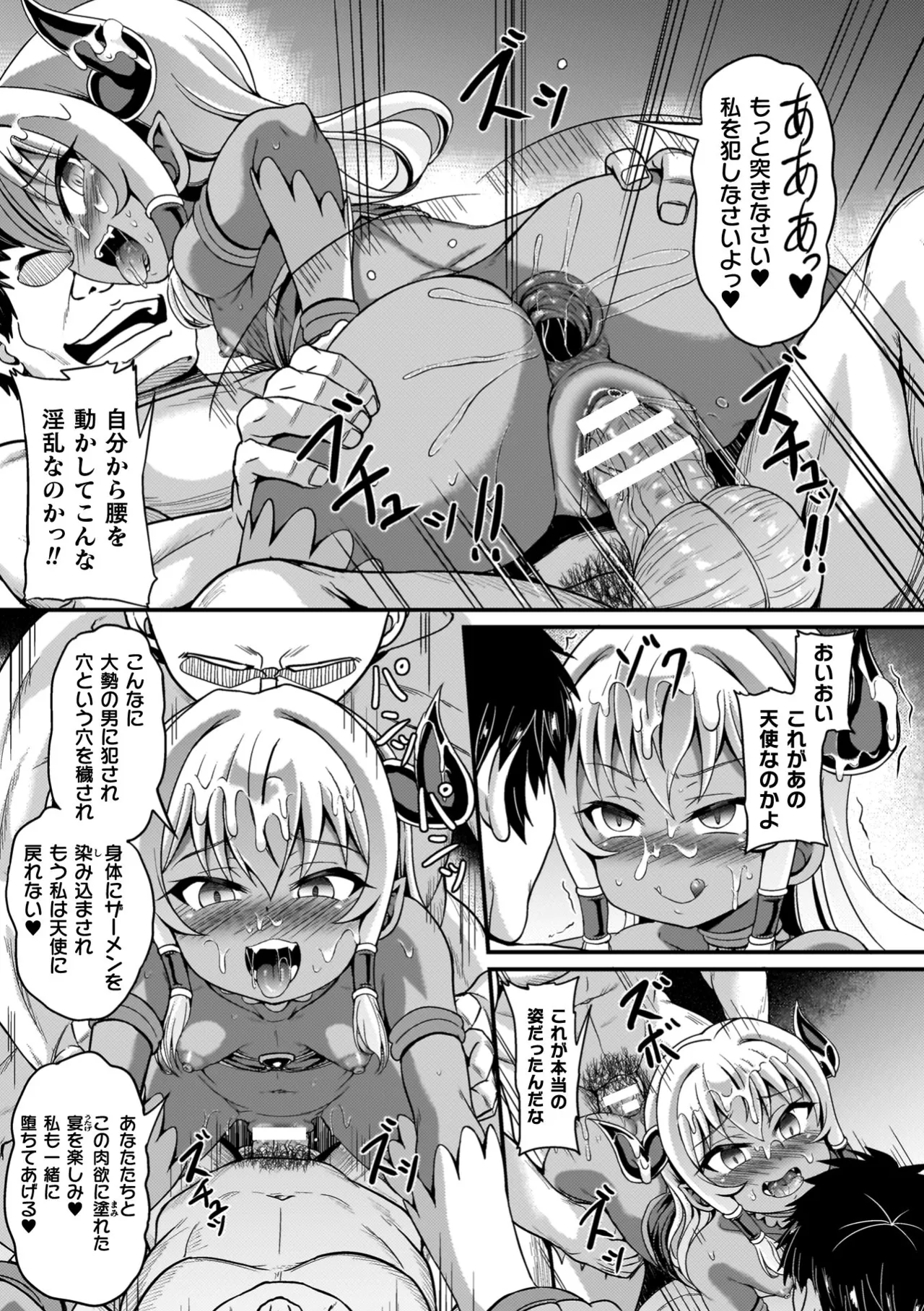 負けた少女が孕むまで 121ページ