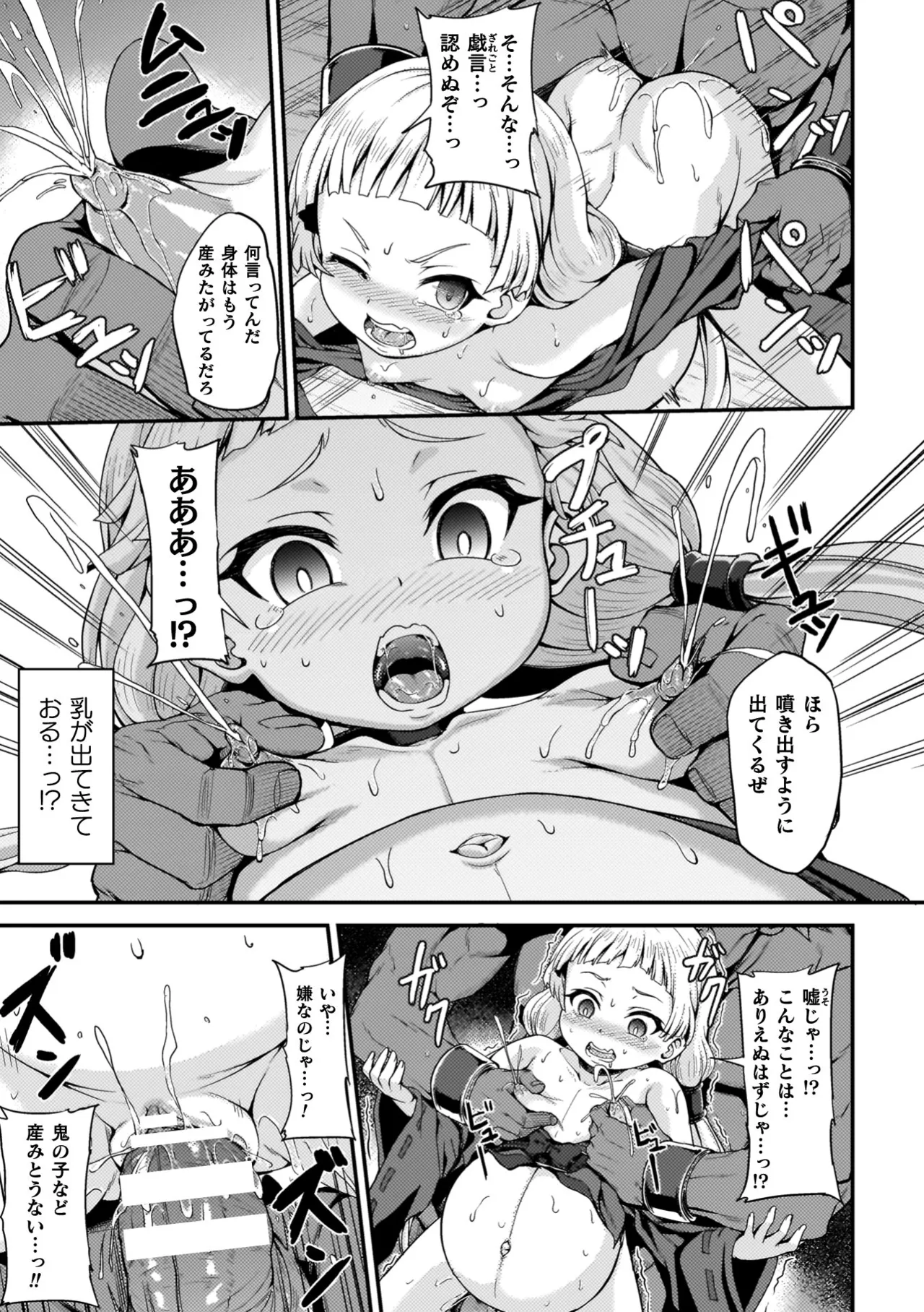 負けた少女が孕むまで 39ページ