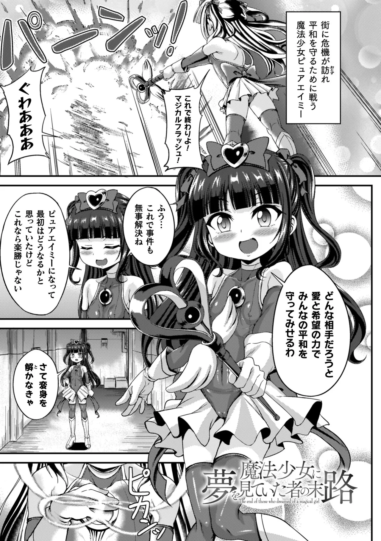 負けた少女が孕むまで 5ページ