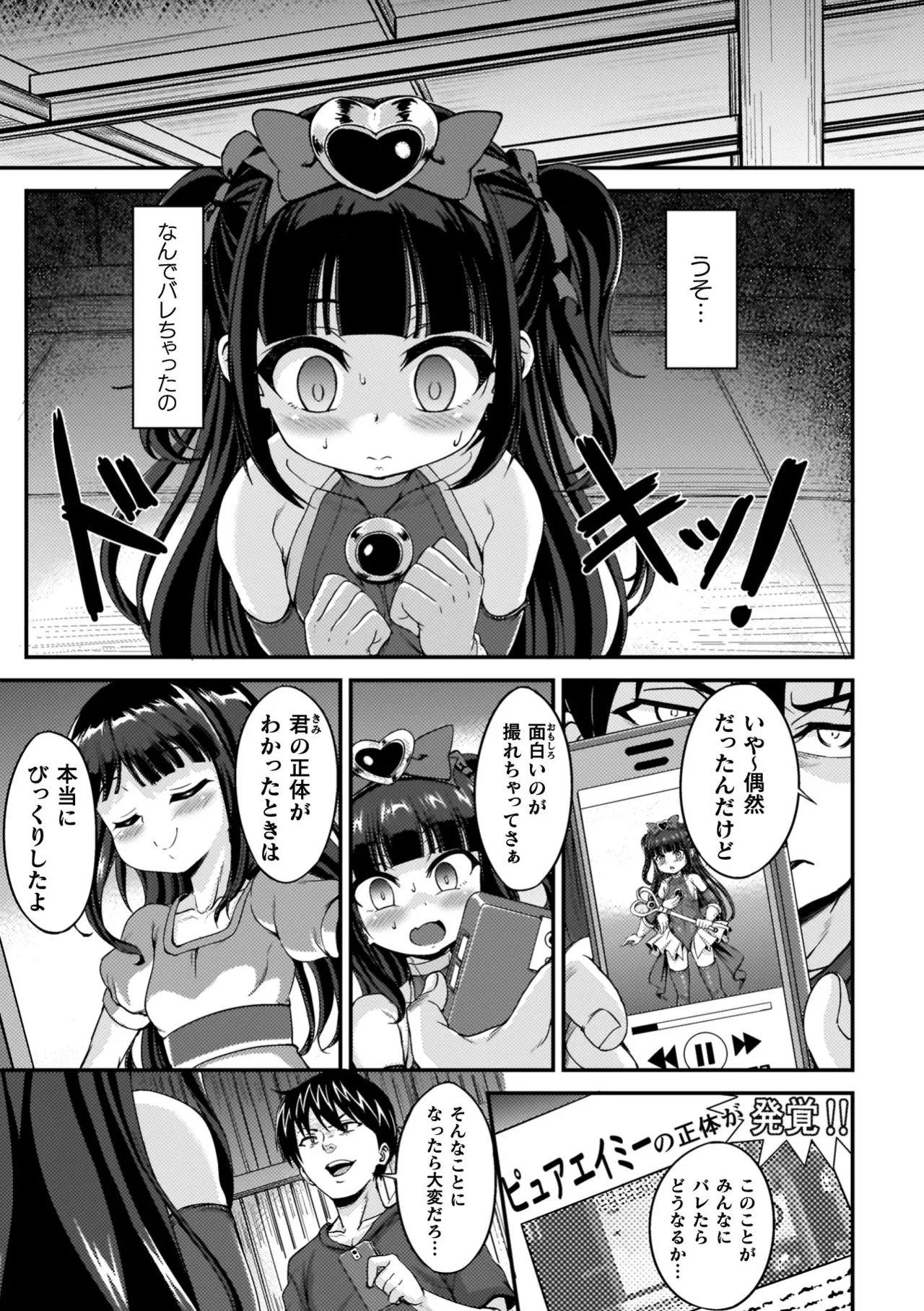 負けた少女が孕むまで 7ページ