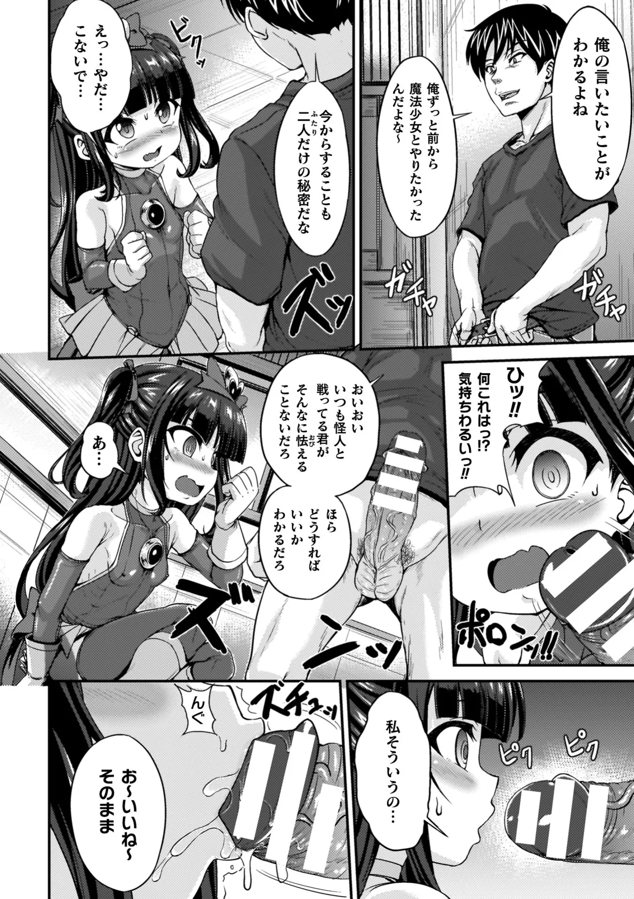 負けた少女が孕むまで 8ページ