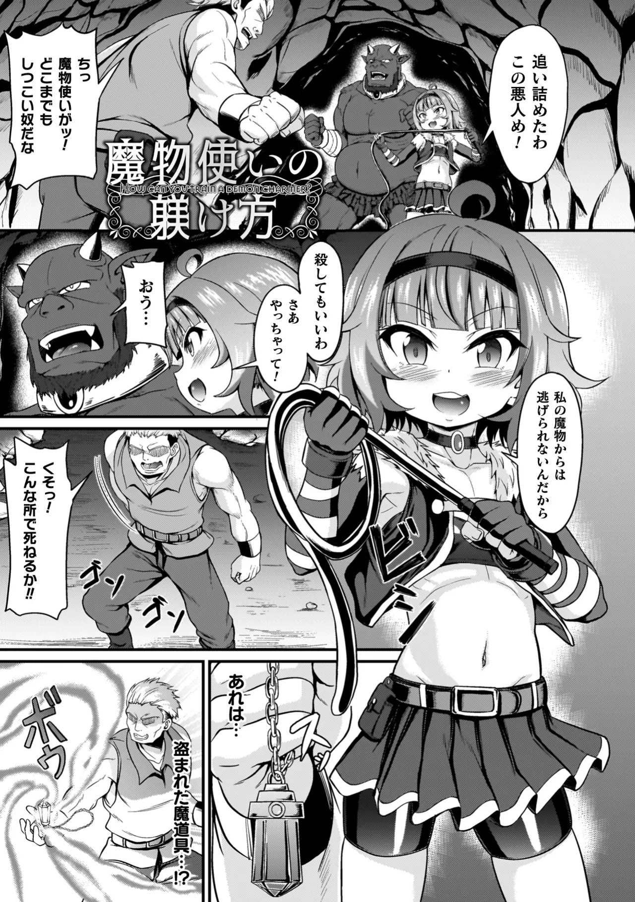 負けた少女が孕むまで 85ページ