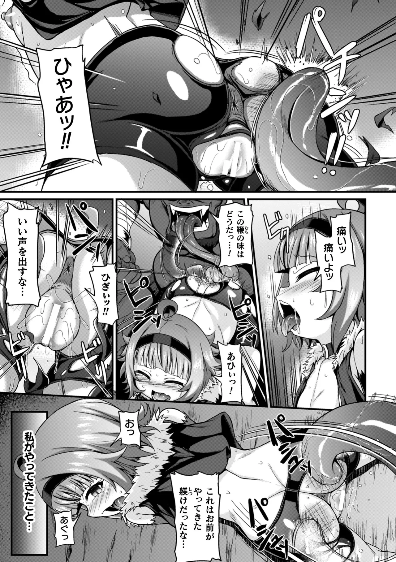 負けた少女が孕むまで 95ページ