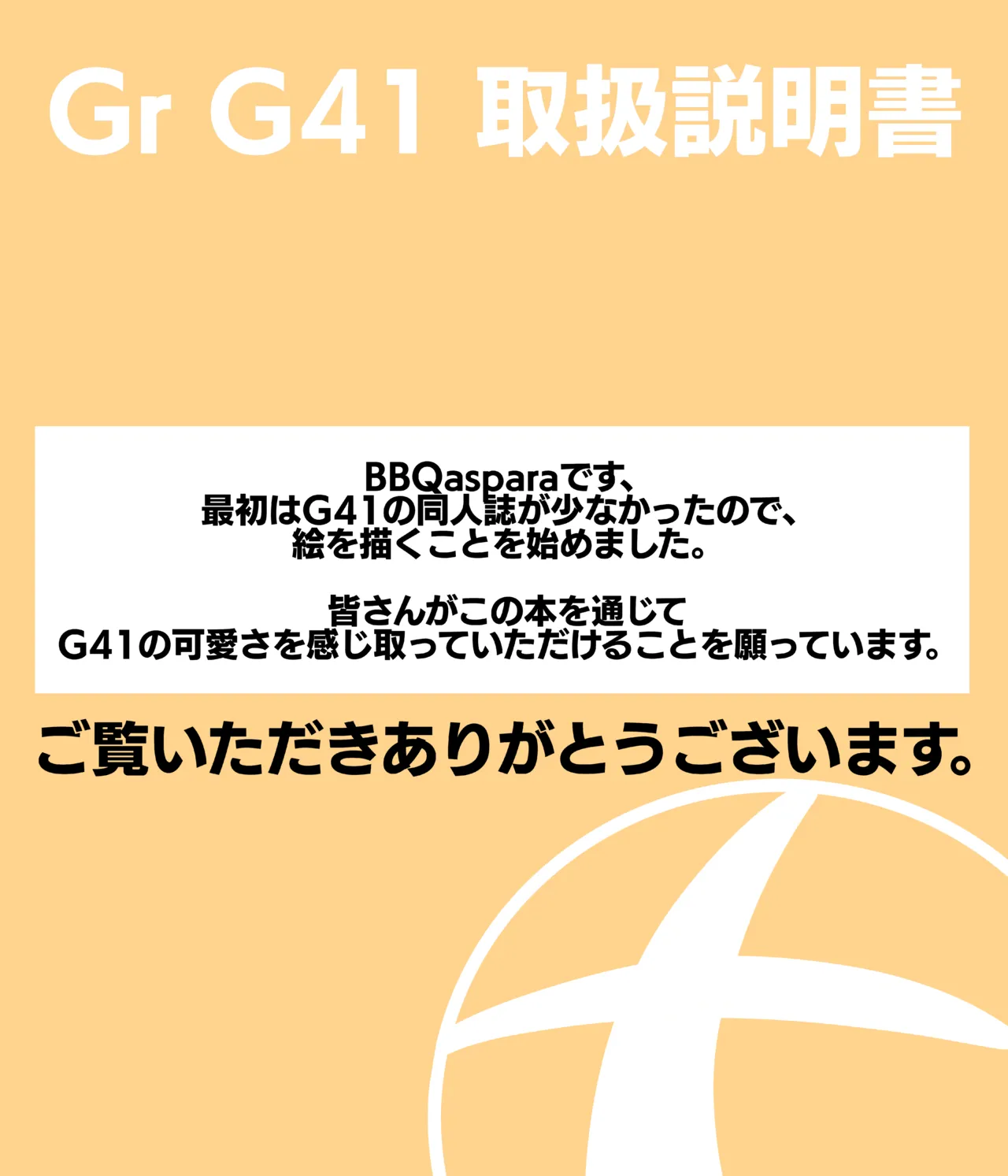 g41取扱説明書 10ページ