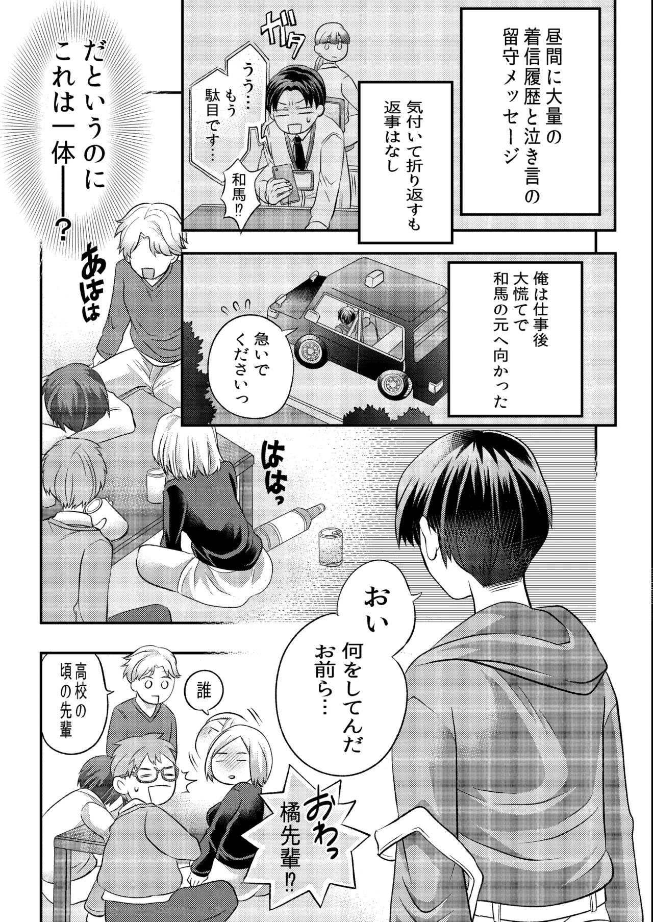 泥酔した後輩に襲われちゃう話 4ページ