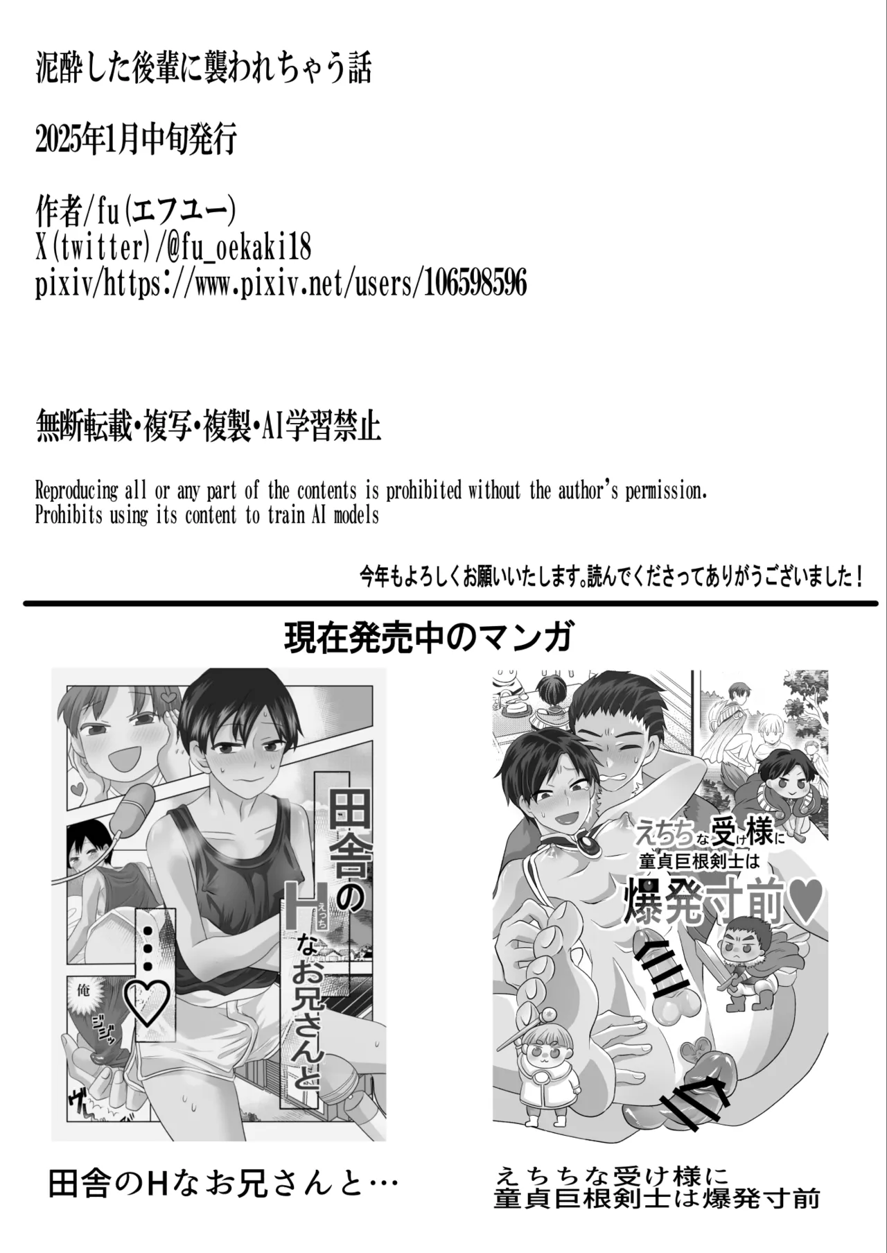 泥酔した後輩に襲われちゃう話 45ページ