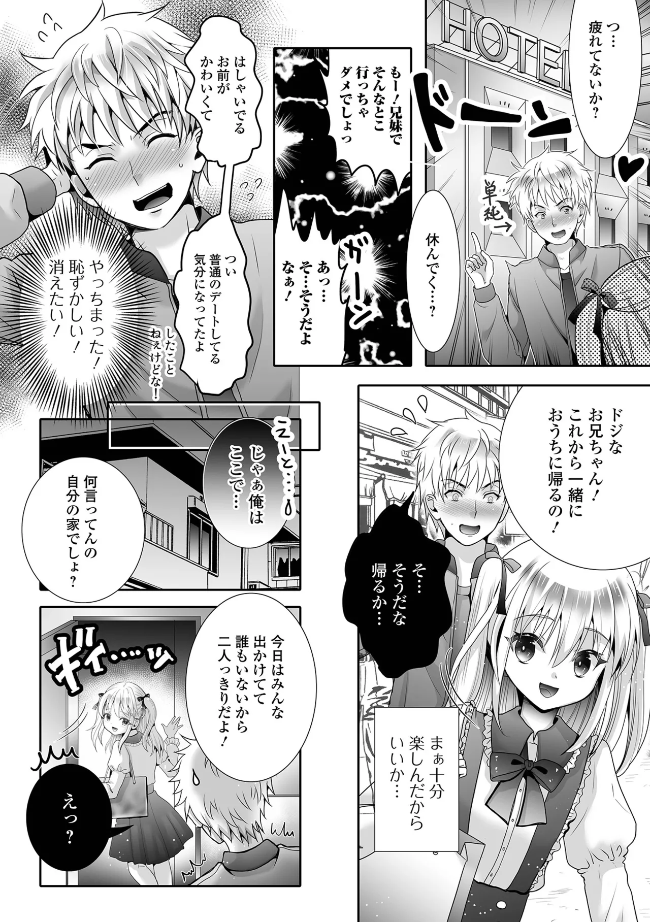 月刊Web男の娘・れくしょんッ！S Vol.107 10ページ