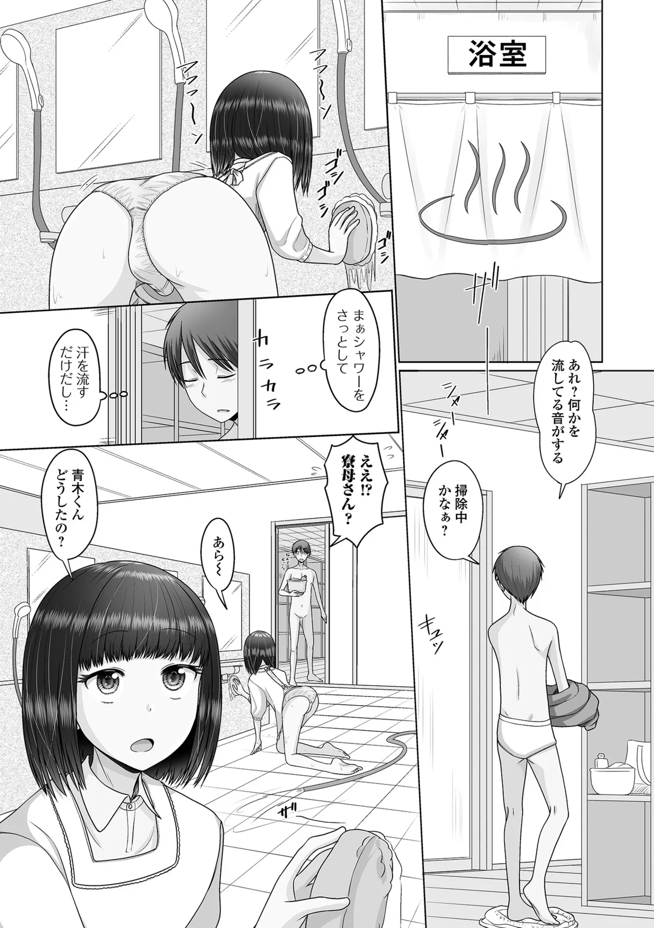 月刊Web男の娘・れくしょんッ！S Vol.107 23ページ