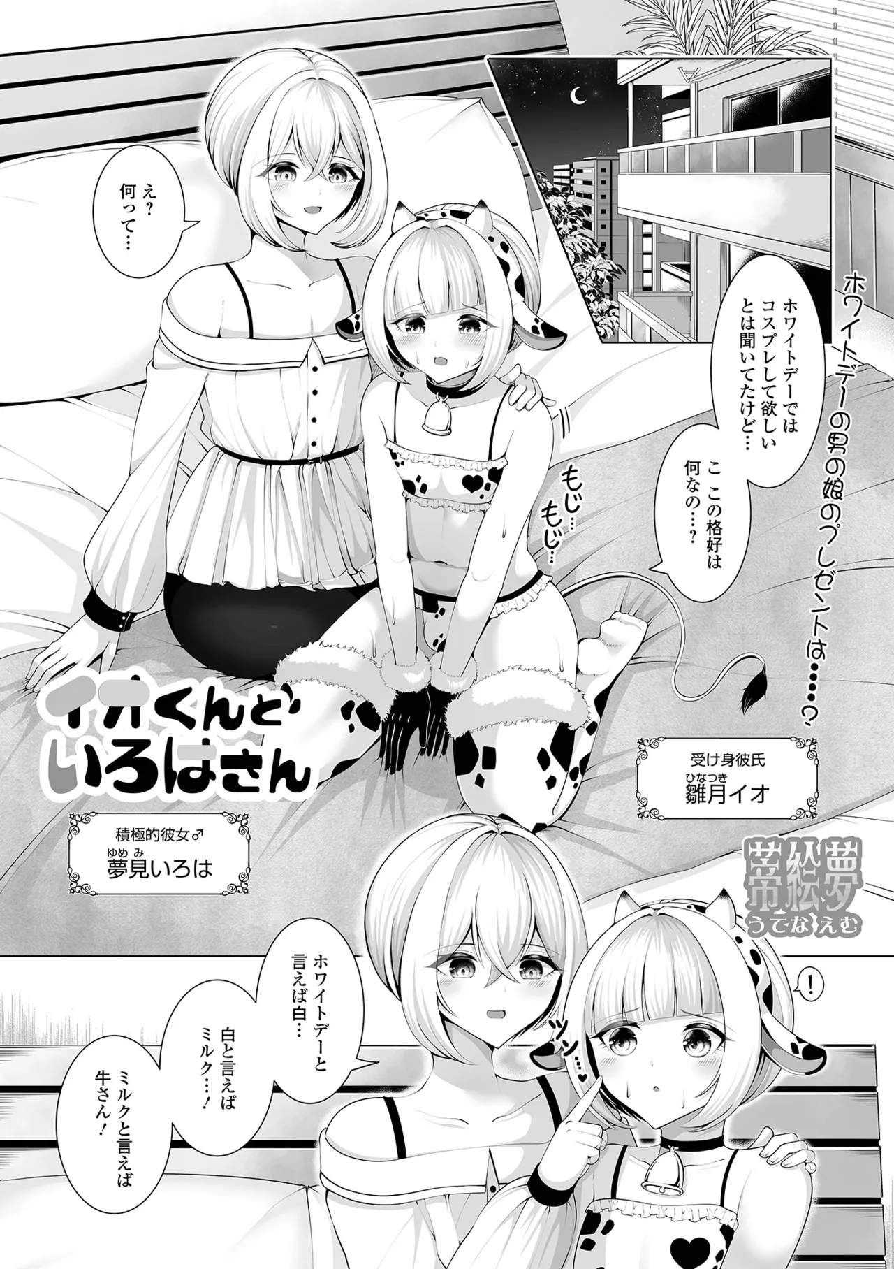 月刊Web男の娘・れくしょんッ！S Vol.107 67ページ