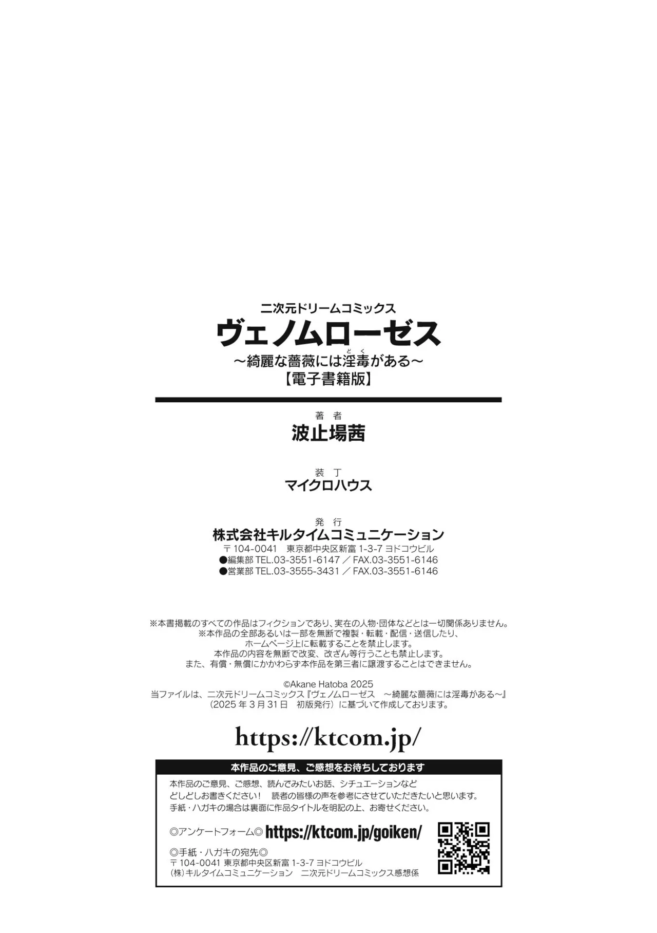 ヴェノムローゼス 〜綺麗な薔薇には淫毒がある〜 212ページ