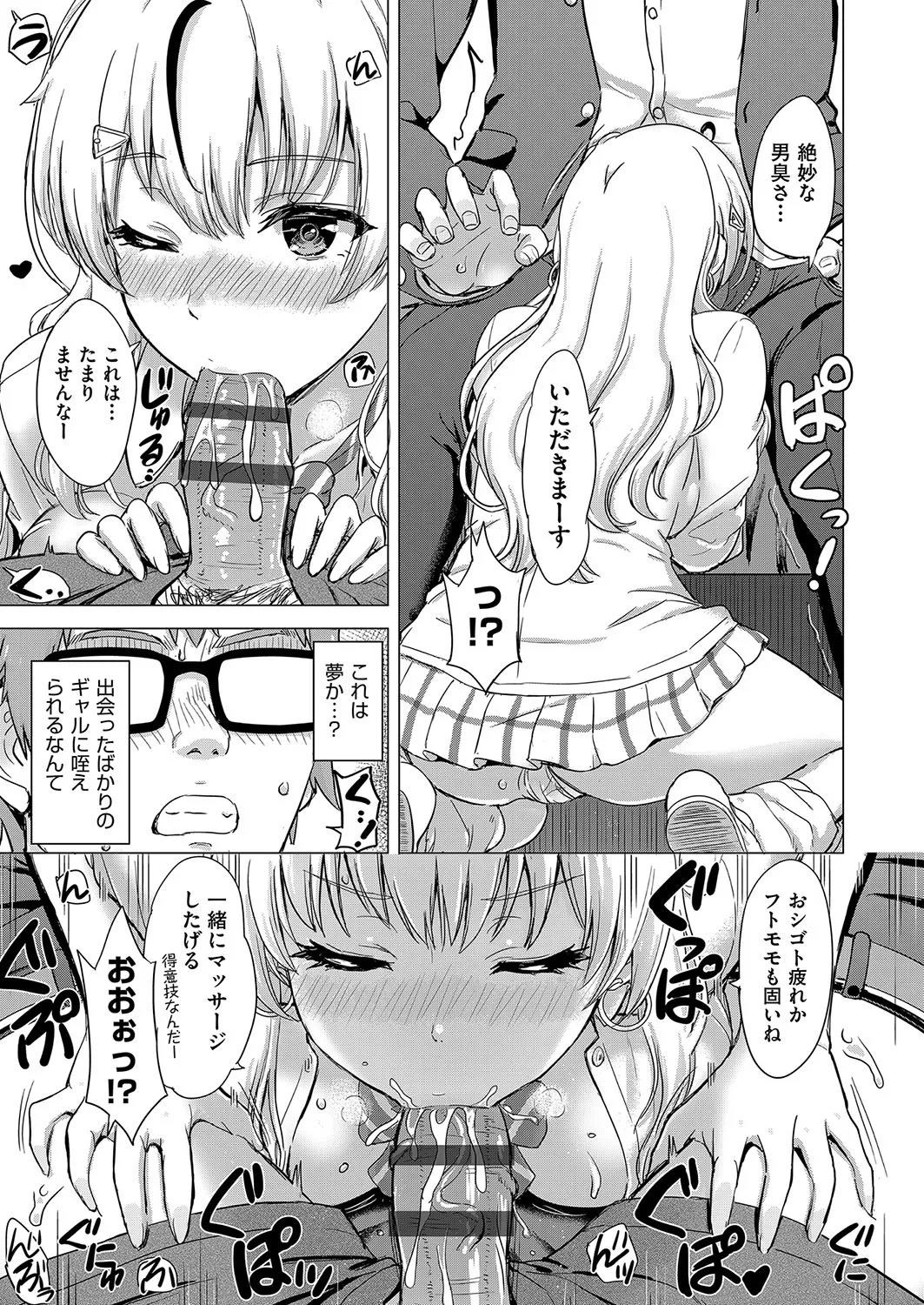 いやらしいこの娘たちは突かれたい。 10ページ