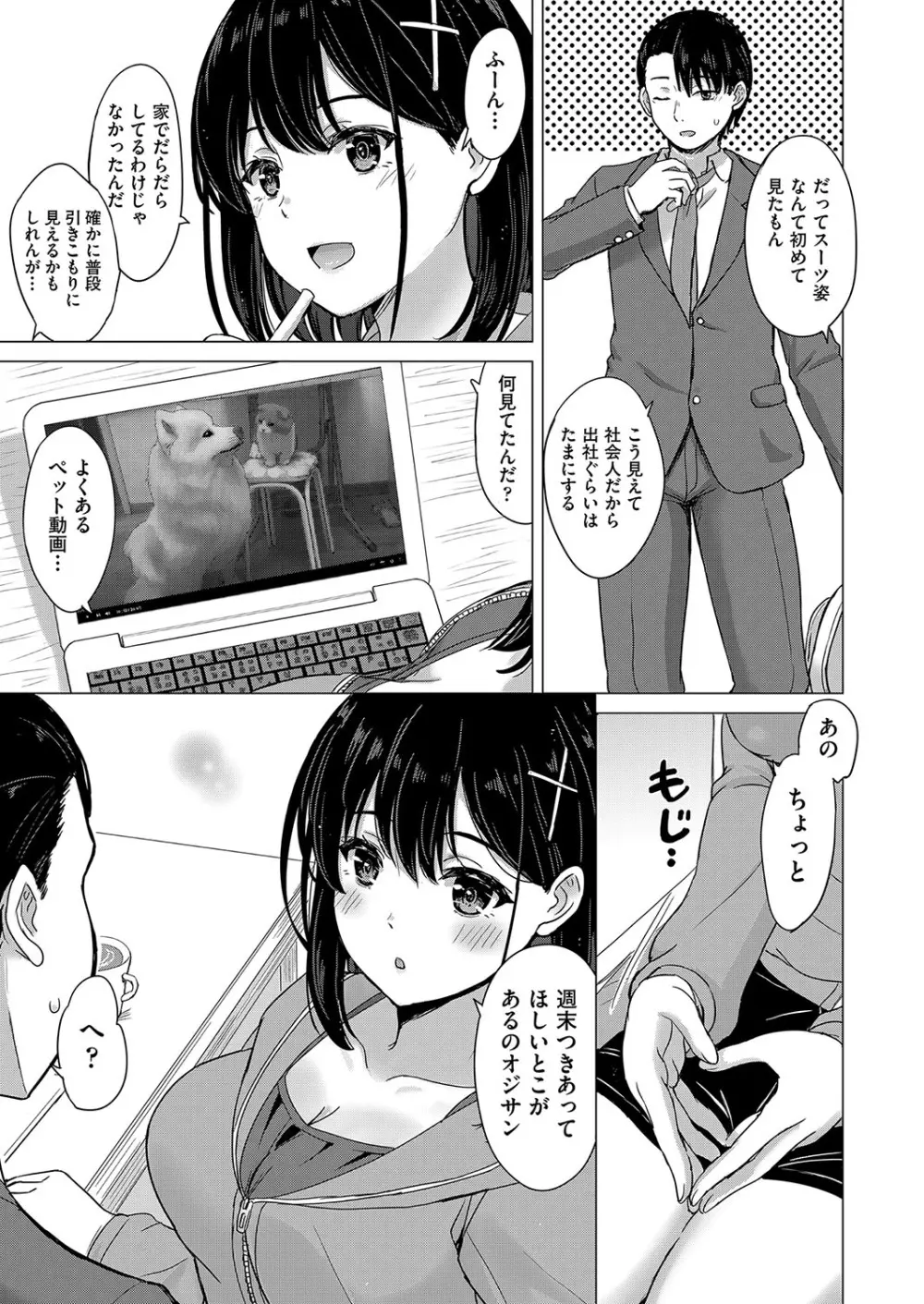 いやらしいこの娘たちは突かれたい。 100ページ