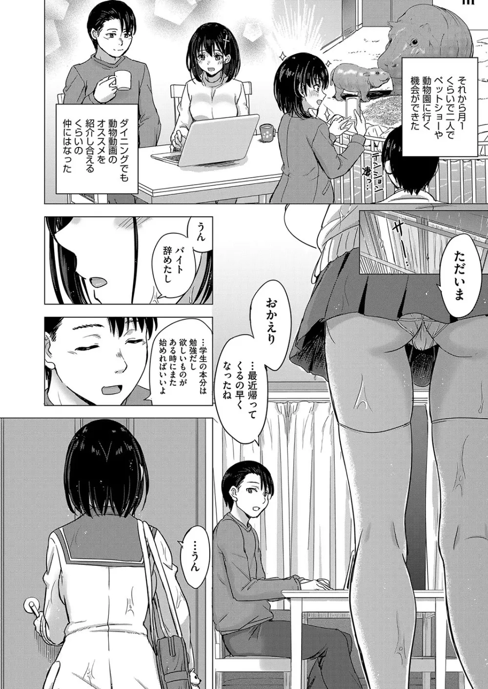 いやらしいこの娘たちは突かれたい。 103ページ