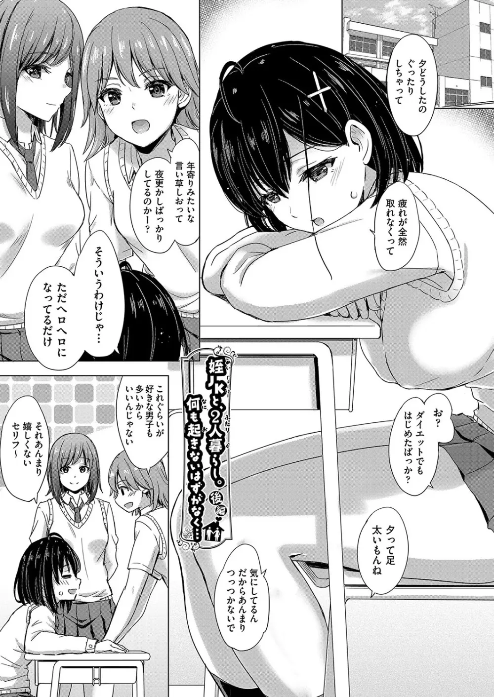 いやらしいこの娘たちは突かれたい。 118ページ