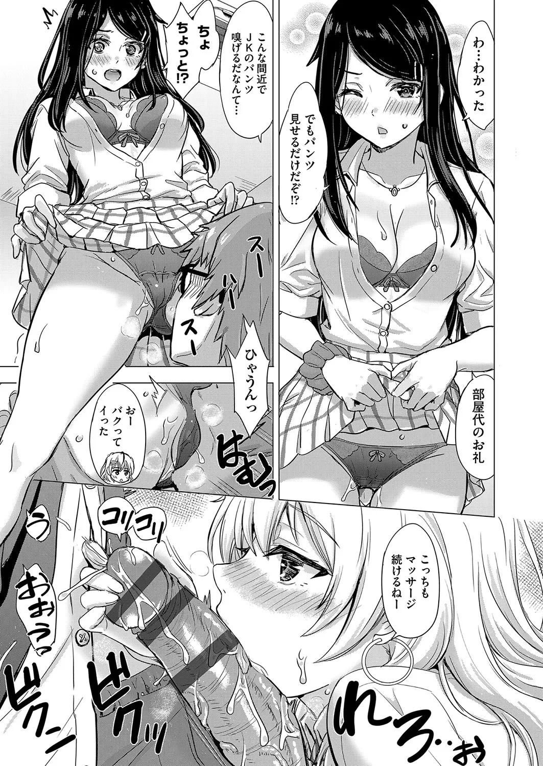 いやらしいこの娘たちは突かれたい。 12ページ