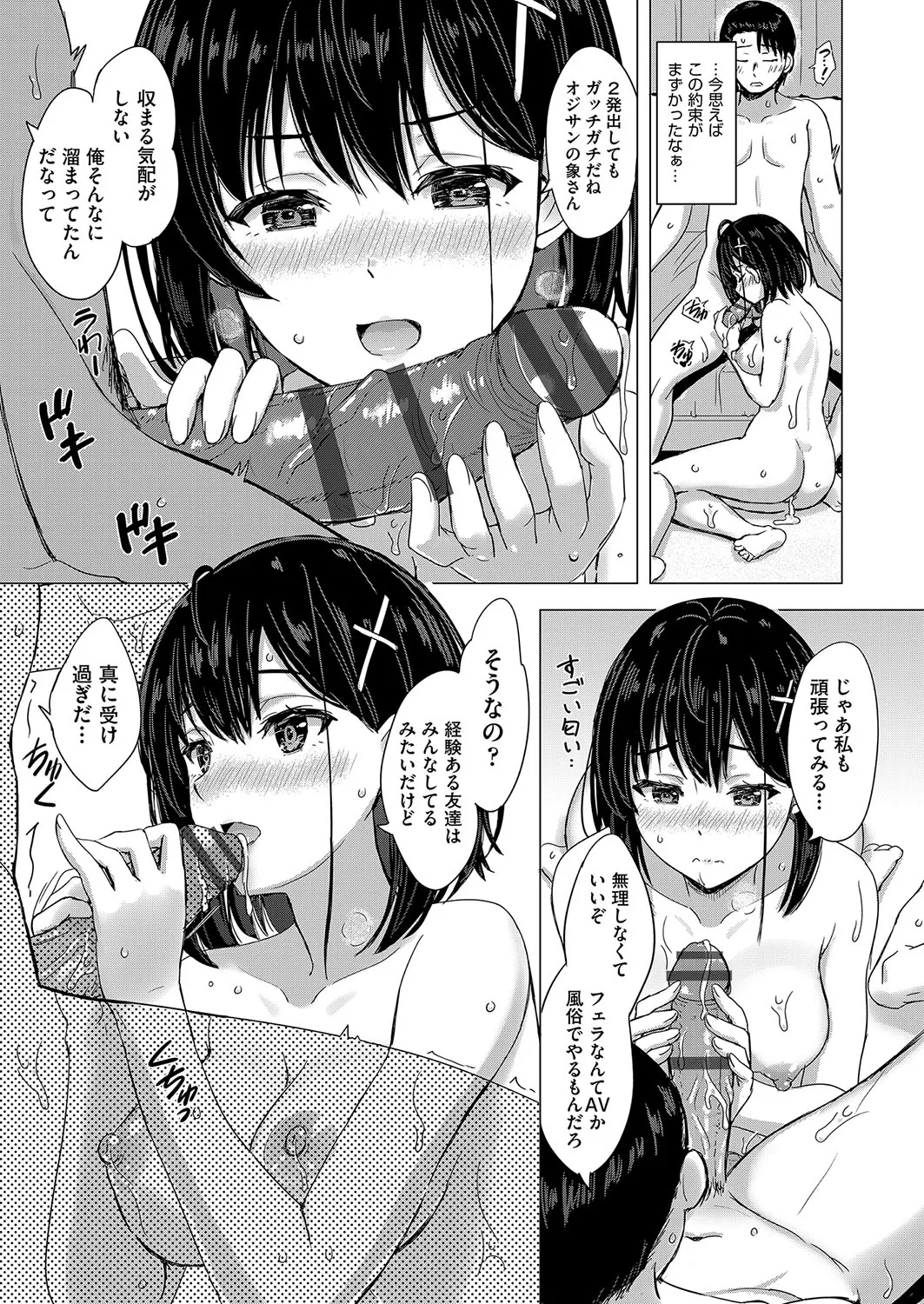 いやらしいこの娘たちは突かれたい。 124ページ