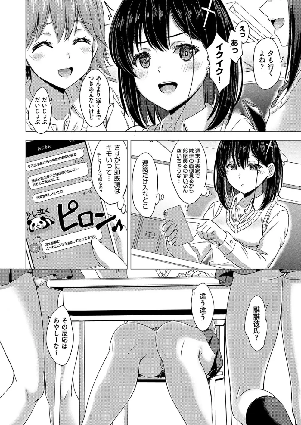 いやらしいこの娘たちは突かれたい。 127ページ