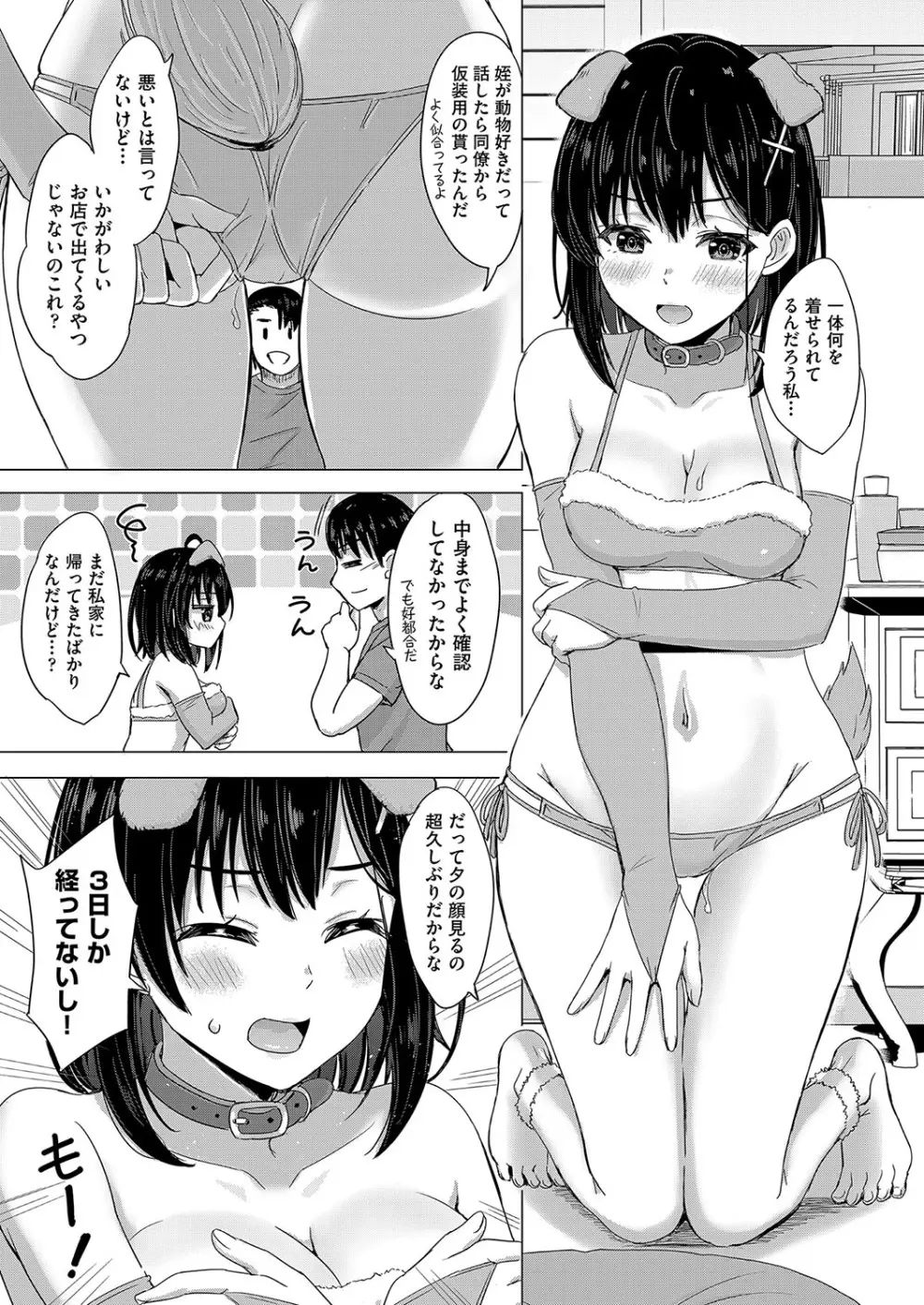 いやらしいこの娘たちは突かれたい。 128ページ