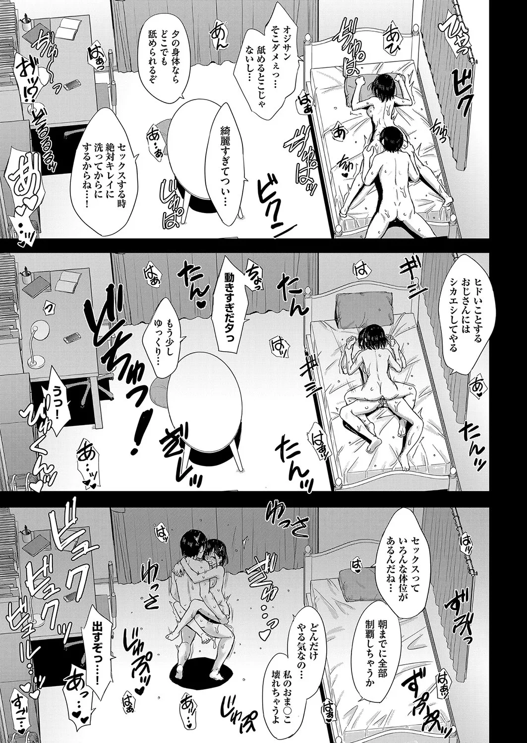 いやらしいこの娘たちは突かれたい。 136ページ