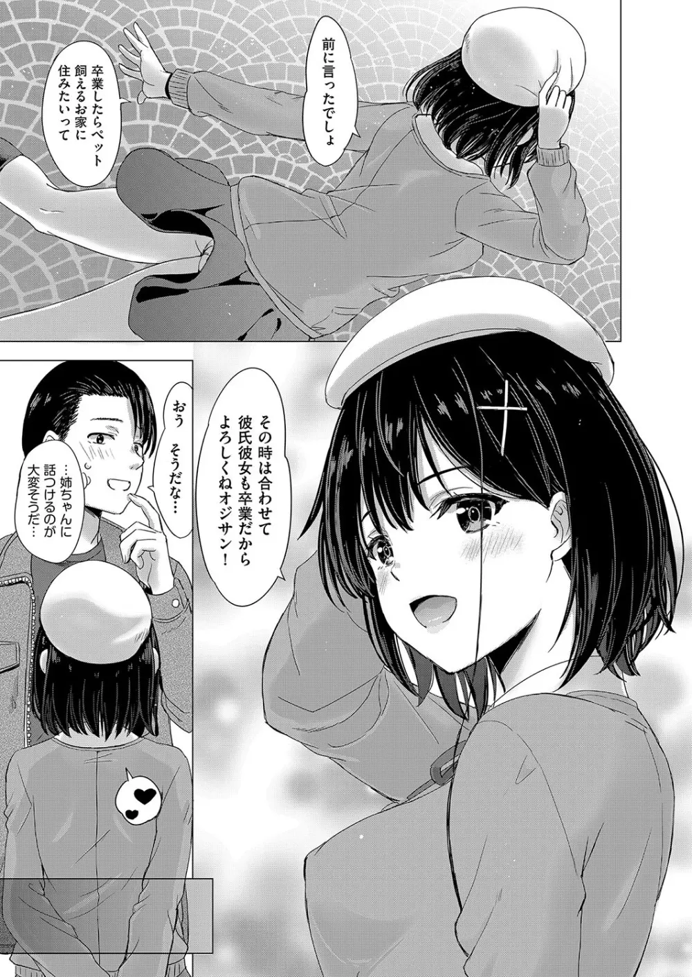 いやらしいこの娘たちは突かれたい。 140ページ