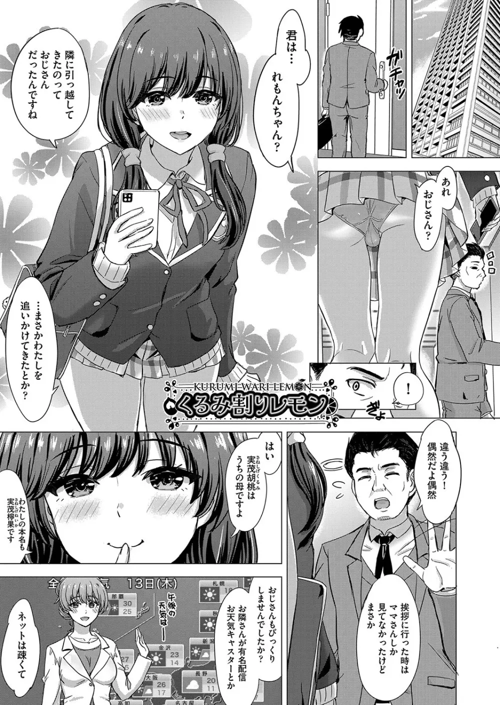 いやらしいこの娘たちは突かれたい。 142ページ