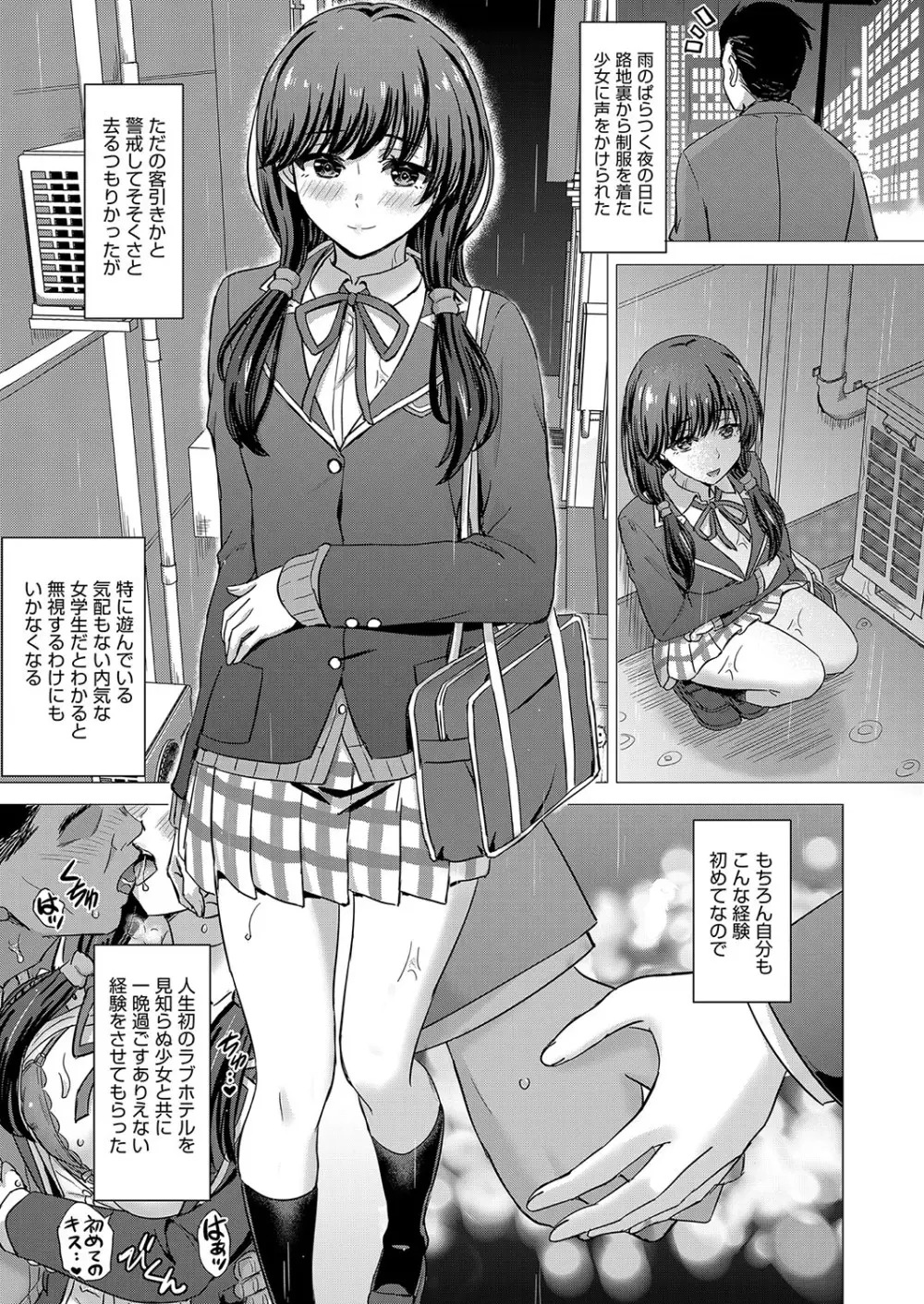 いやらしいこの娘たちは突かれたい。 144ページ