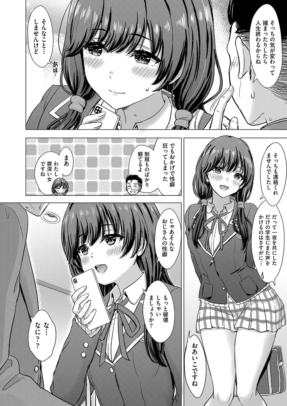 いやらしいこの娘たちは突かれたい。 147ページ