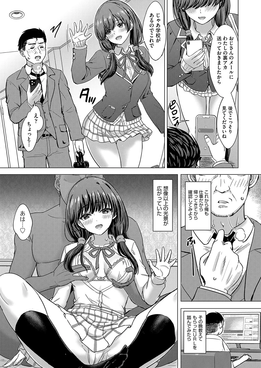 いやらしいこの娘たちは突かれたい。 148ページ