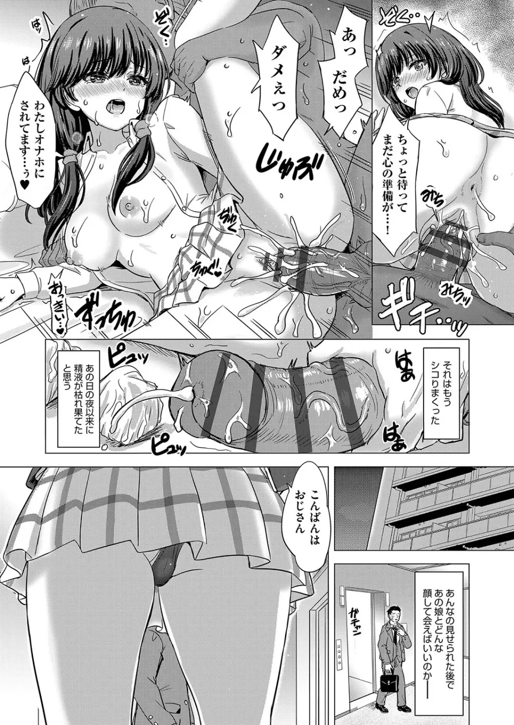 いやらしいこの娘たちは突かれたい。 150ページ