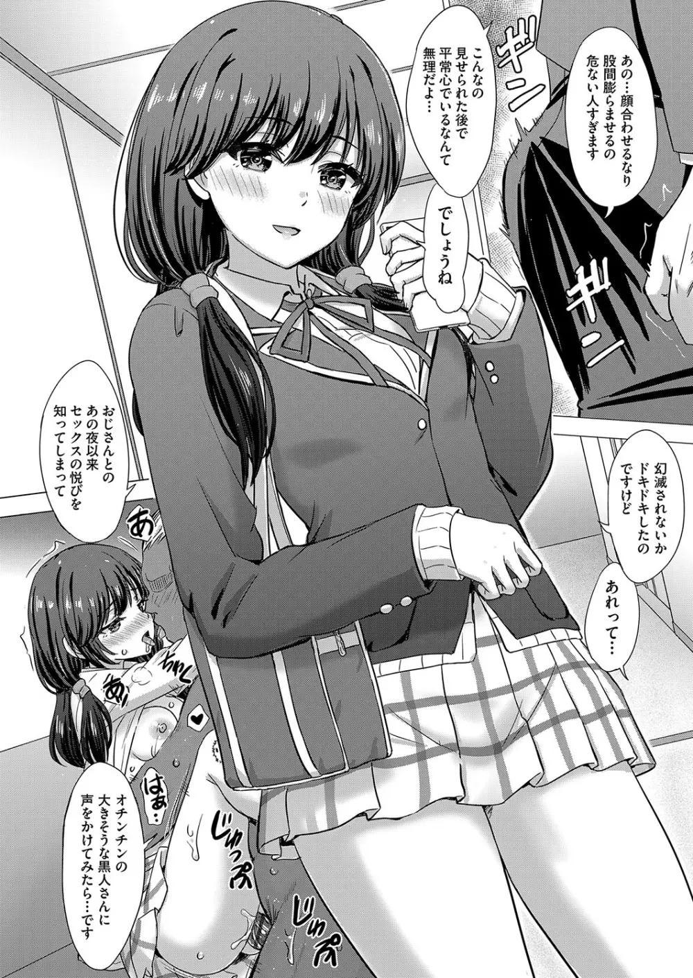 いやらしいこの娘たちは突かれたい。 151ページ