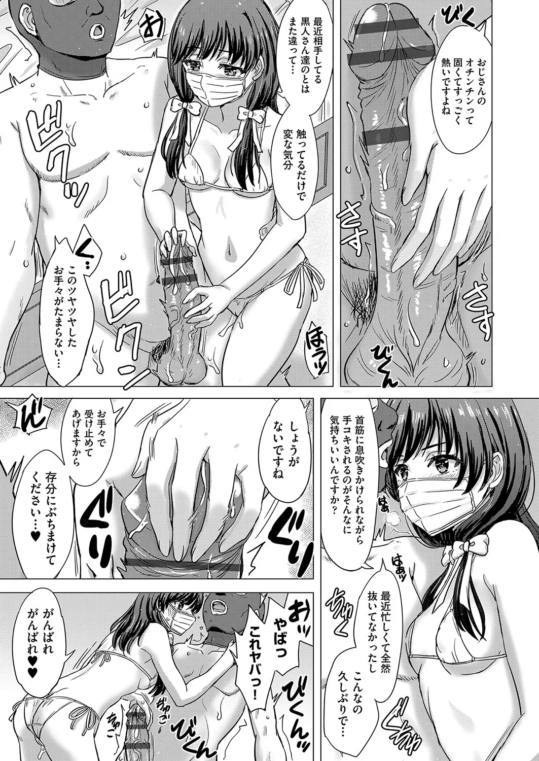 いやらしいこの娘たちは突かれたい。 154ページ