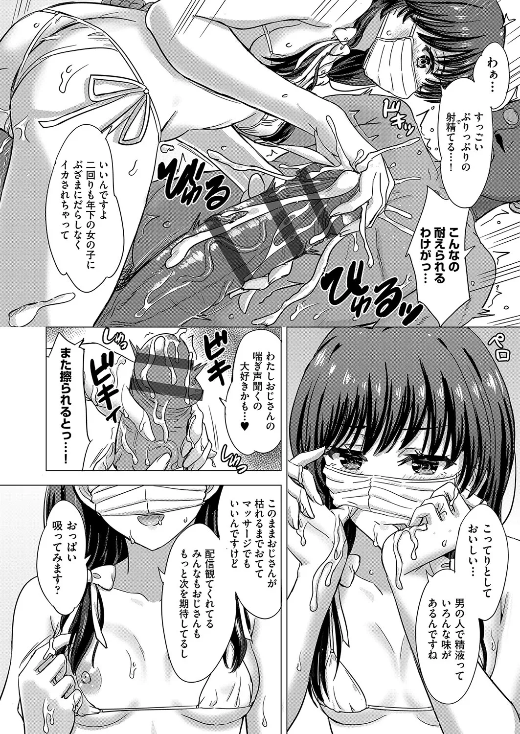 いやらしいこの娘たちは突かれたい。 155ページ