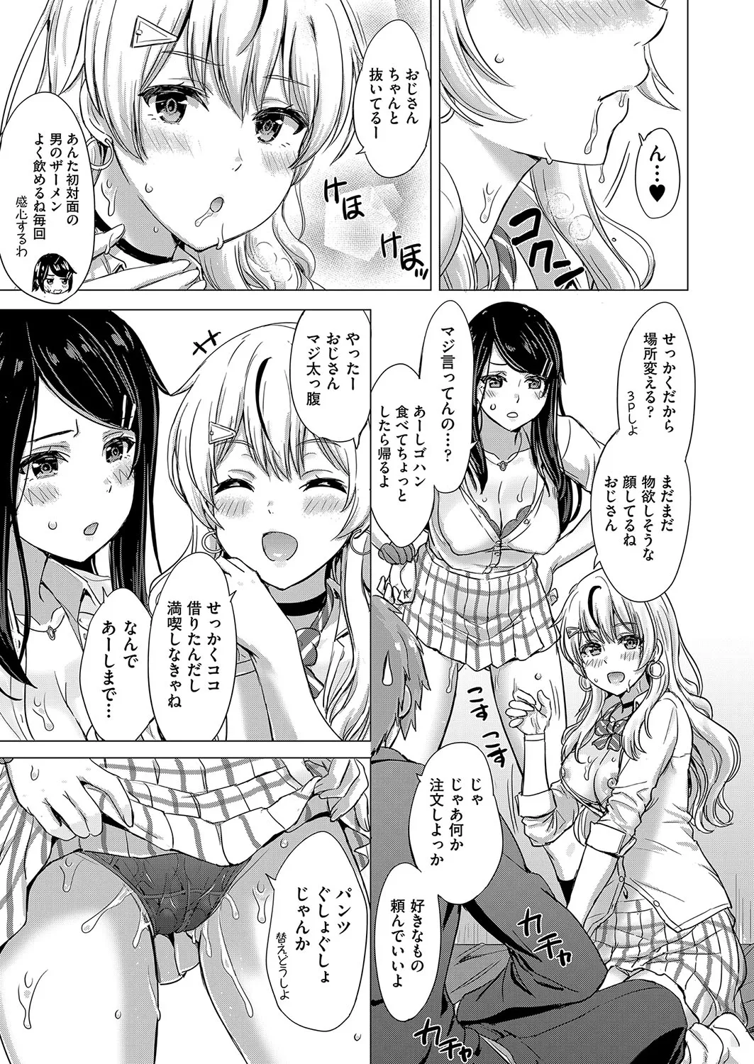 いやらしいこの娘たちは突かれたい。 16ページ