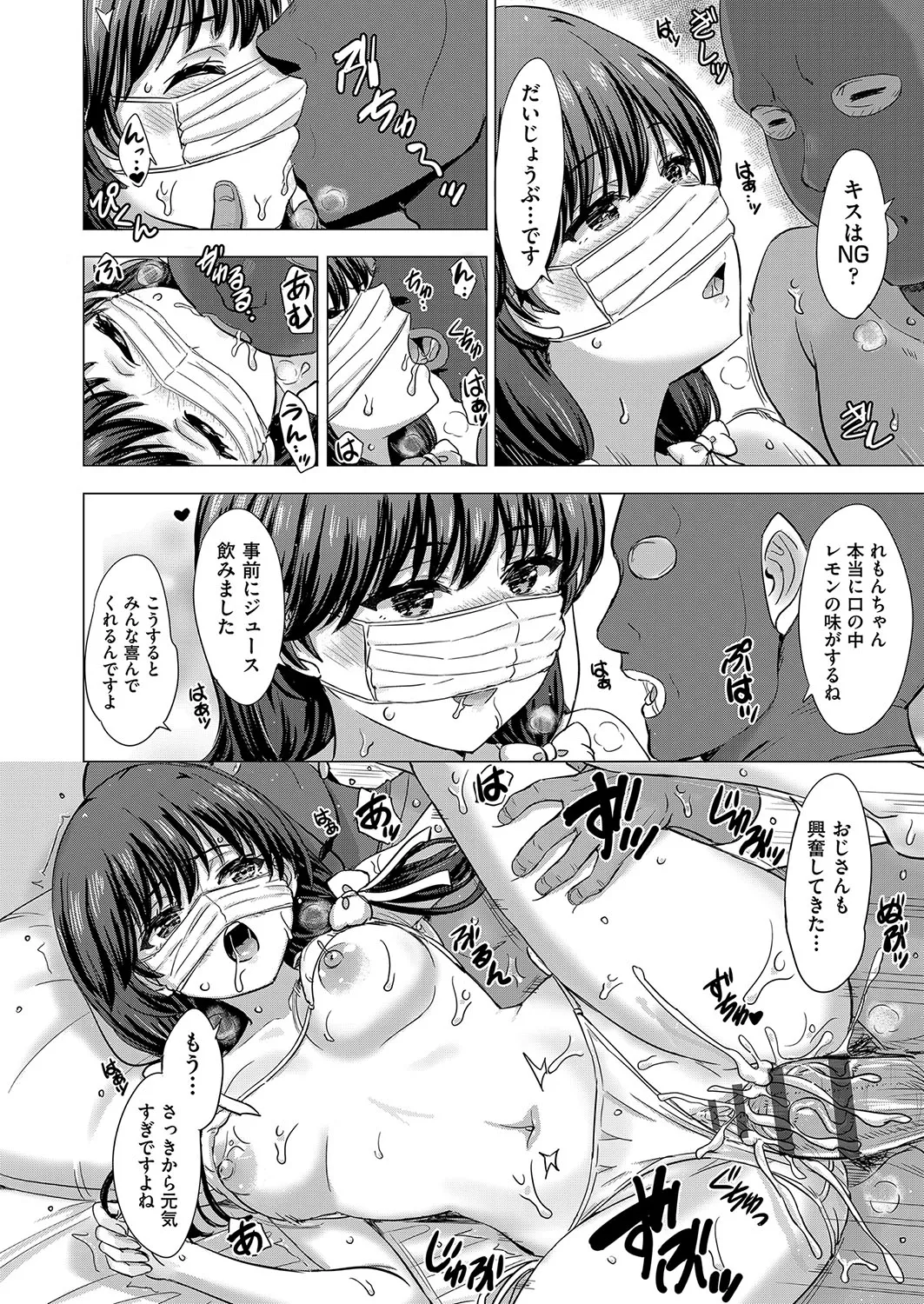 いやらしいこの娘たちは突かれたい。 161ページ