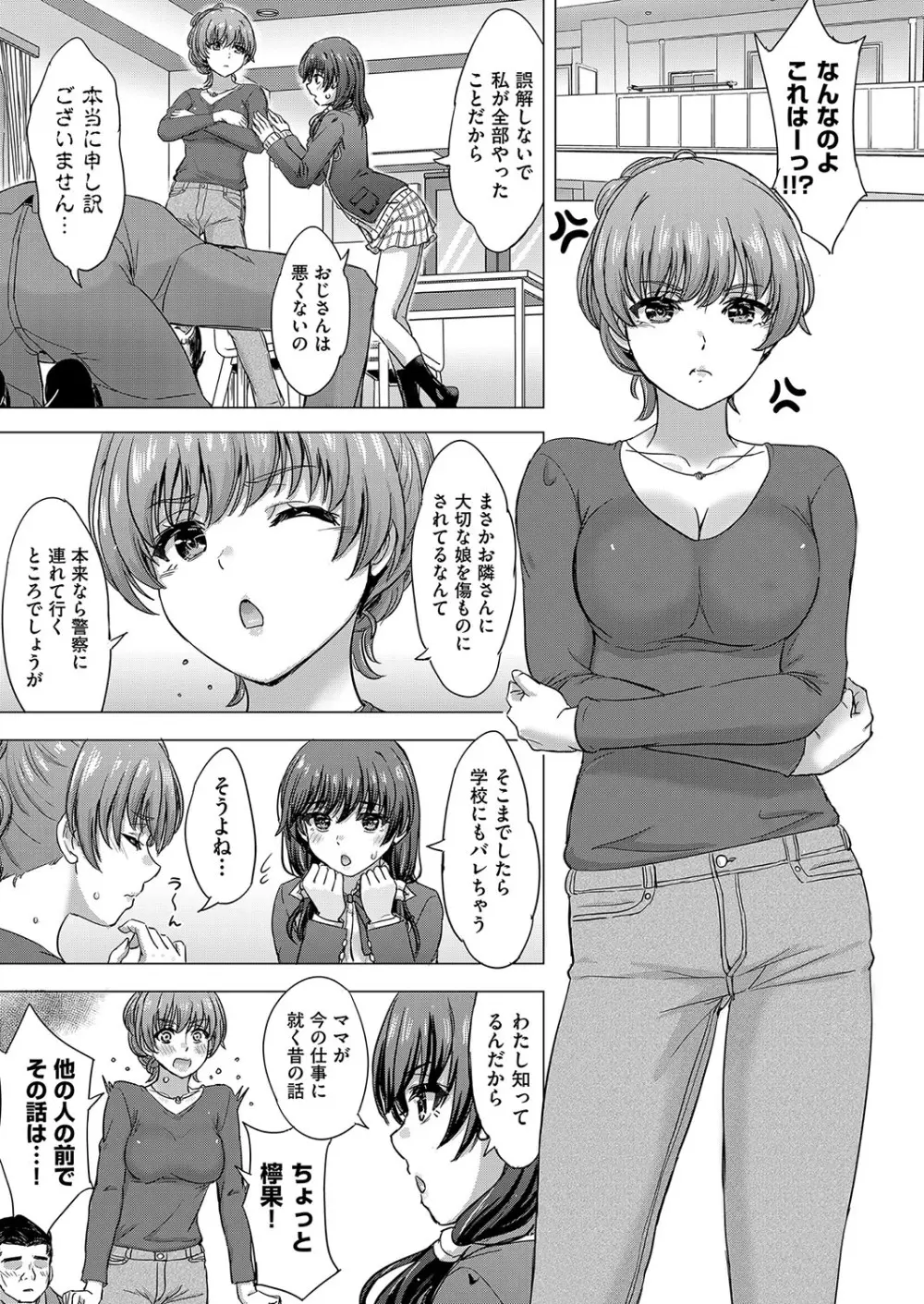 いやらしいこの娘たちは突かれたい。 164ページ