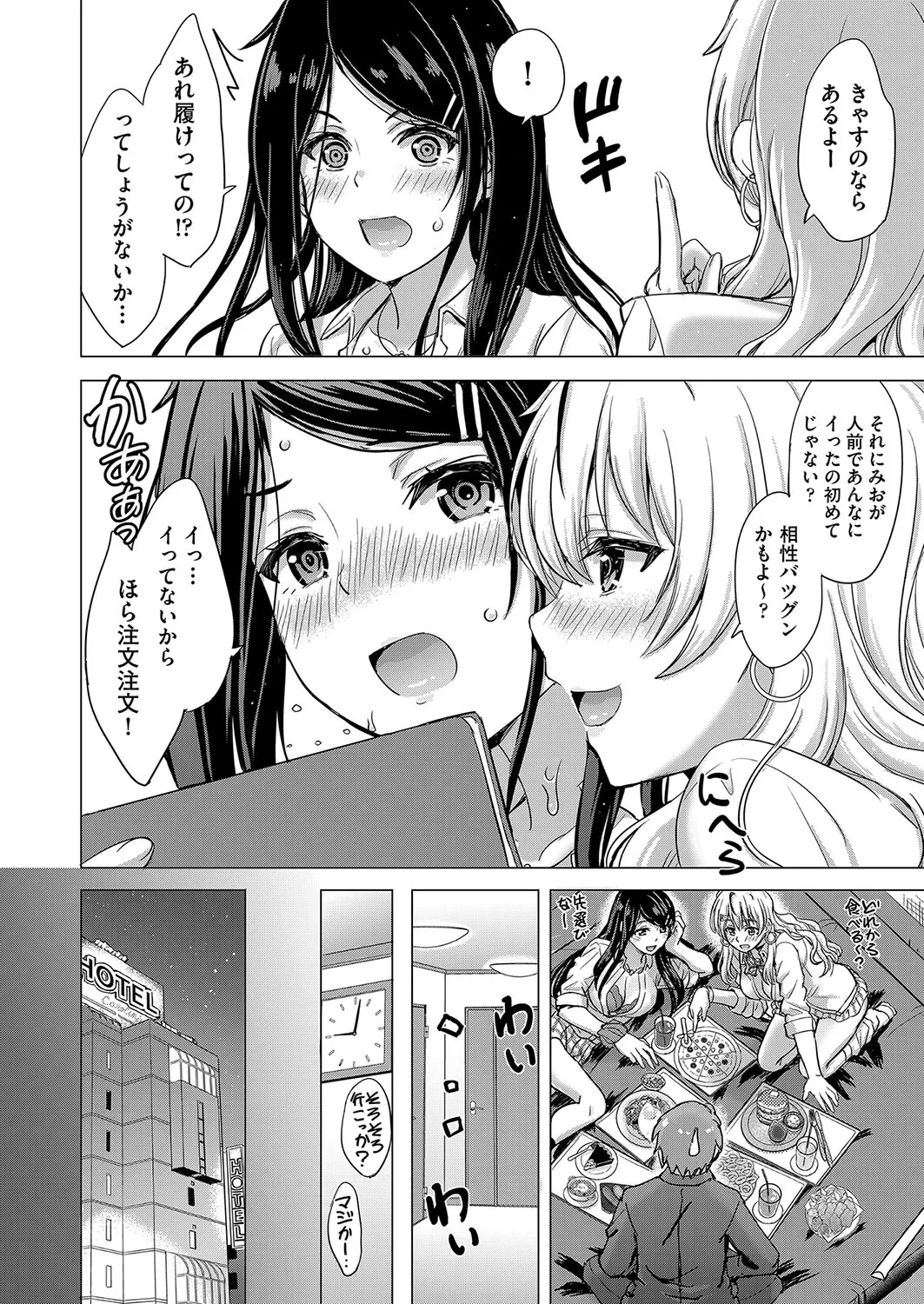 いやらしいこの娘たちは突かれたい。 17ページ