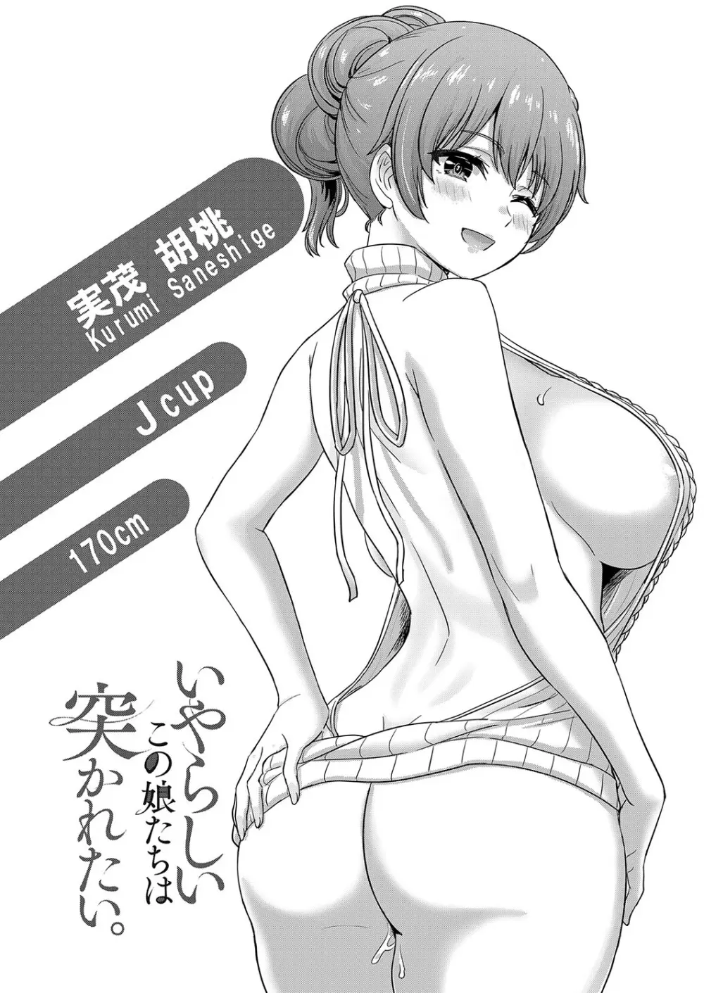 いやらしいこの娘たちは突かれたい。 171ページ