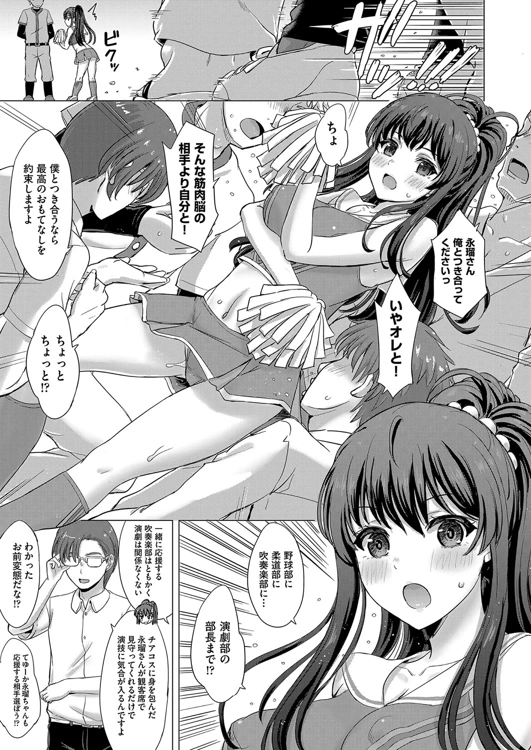 いやらしいこの娘たちは突かれたい。 176ページ