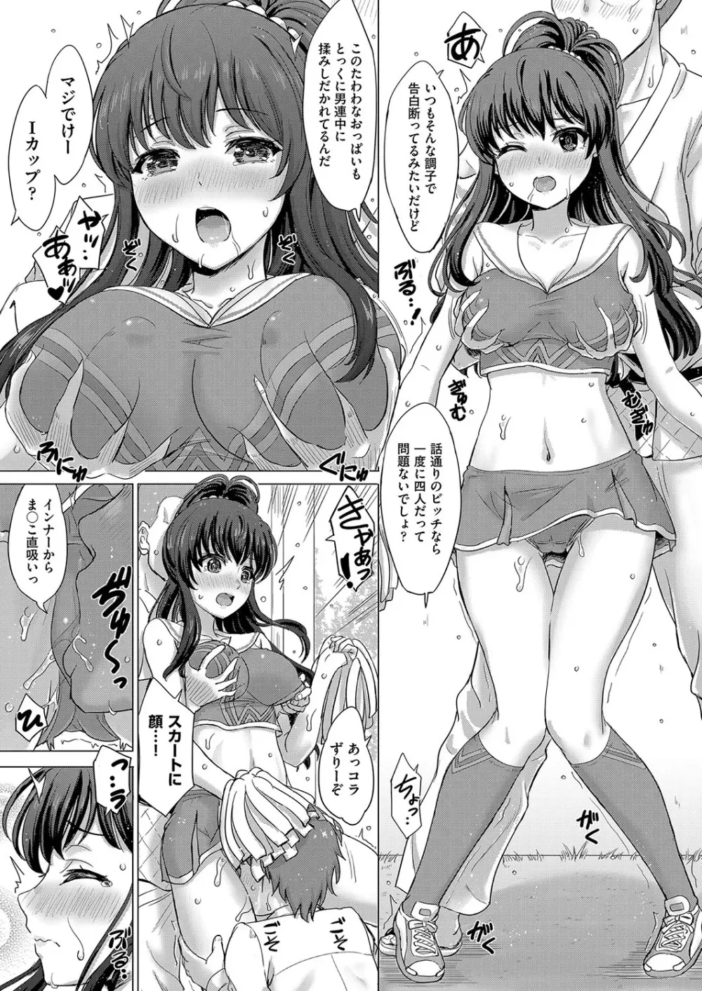 いやらしいこの娘たちは突かれたい。 178ページ