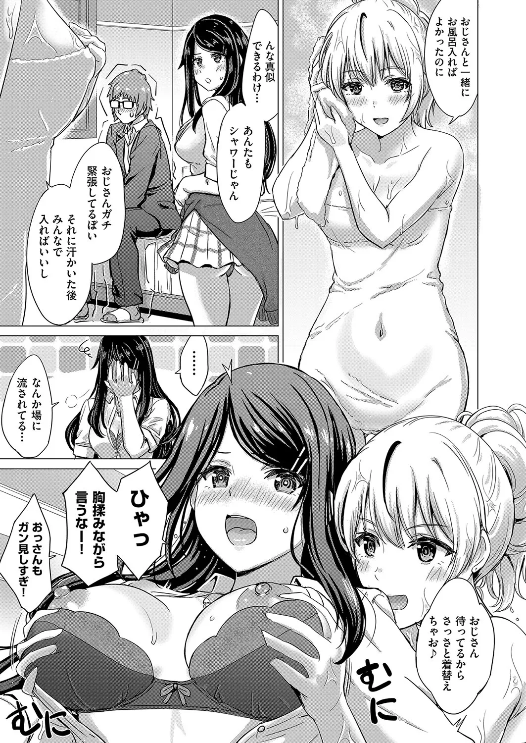 いやらしいこの娘たちは突かれたい。 18ページ