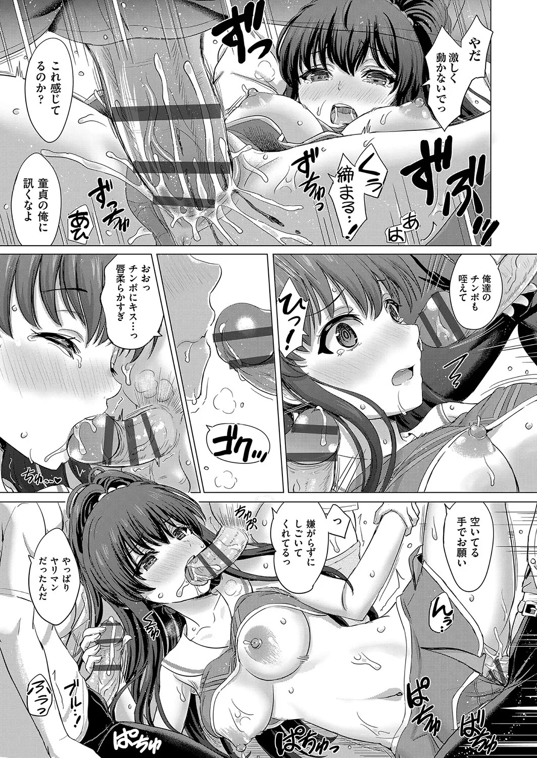 いやらしいこの娘たちは突かれたい。 182ページ