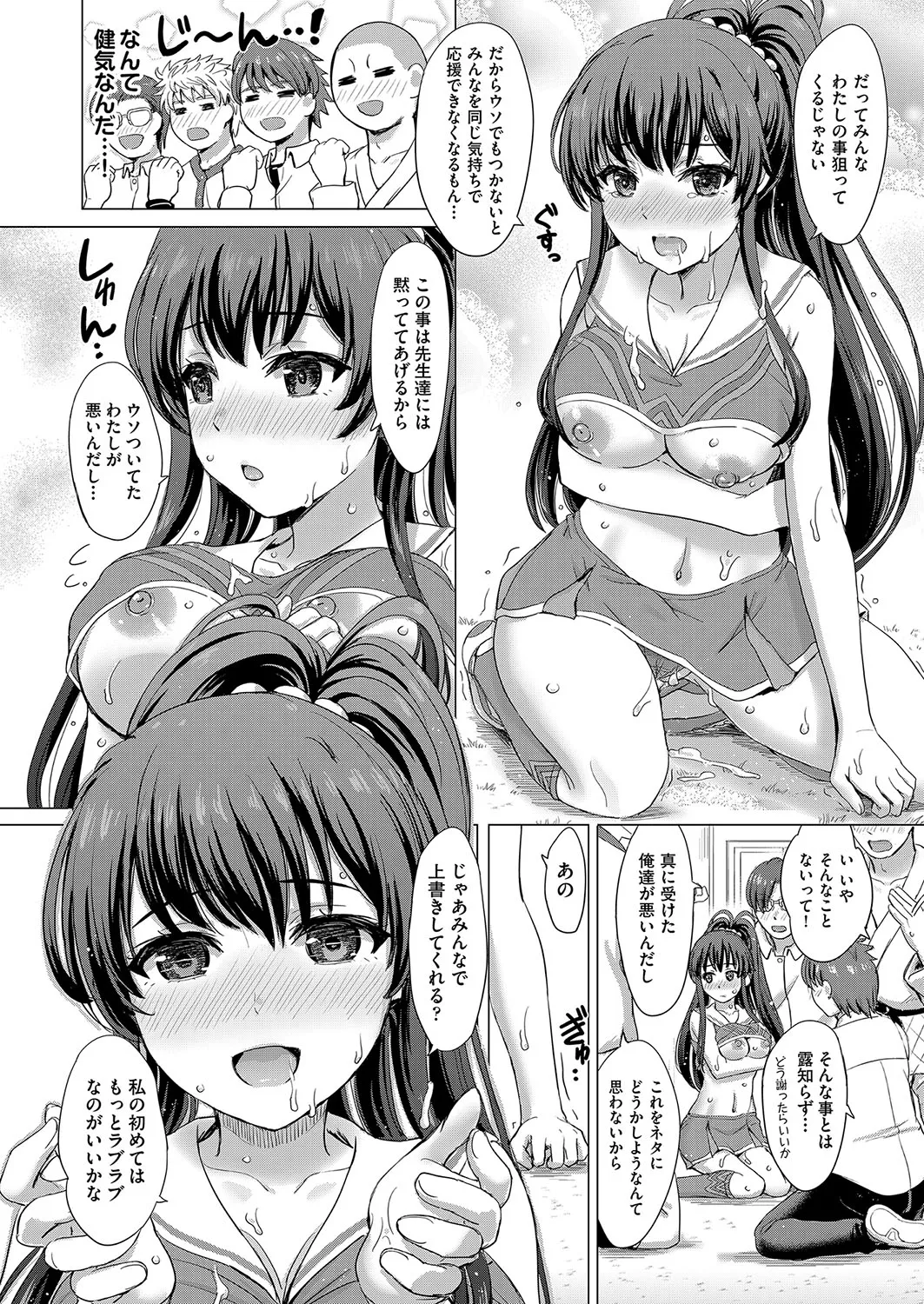 いやらしいこの娘たちは突かれたい。 185ページ