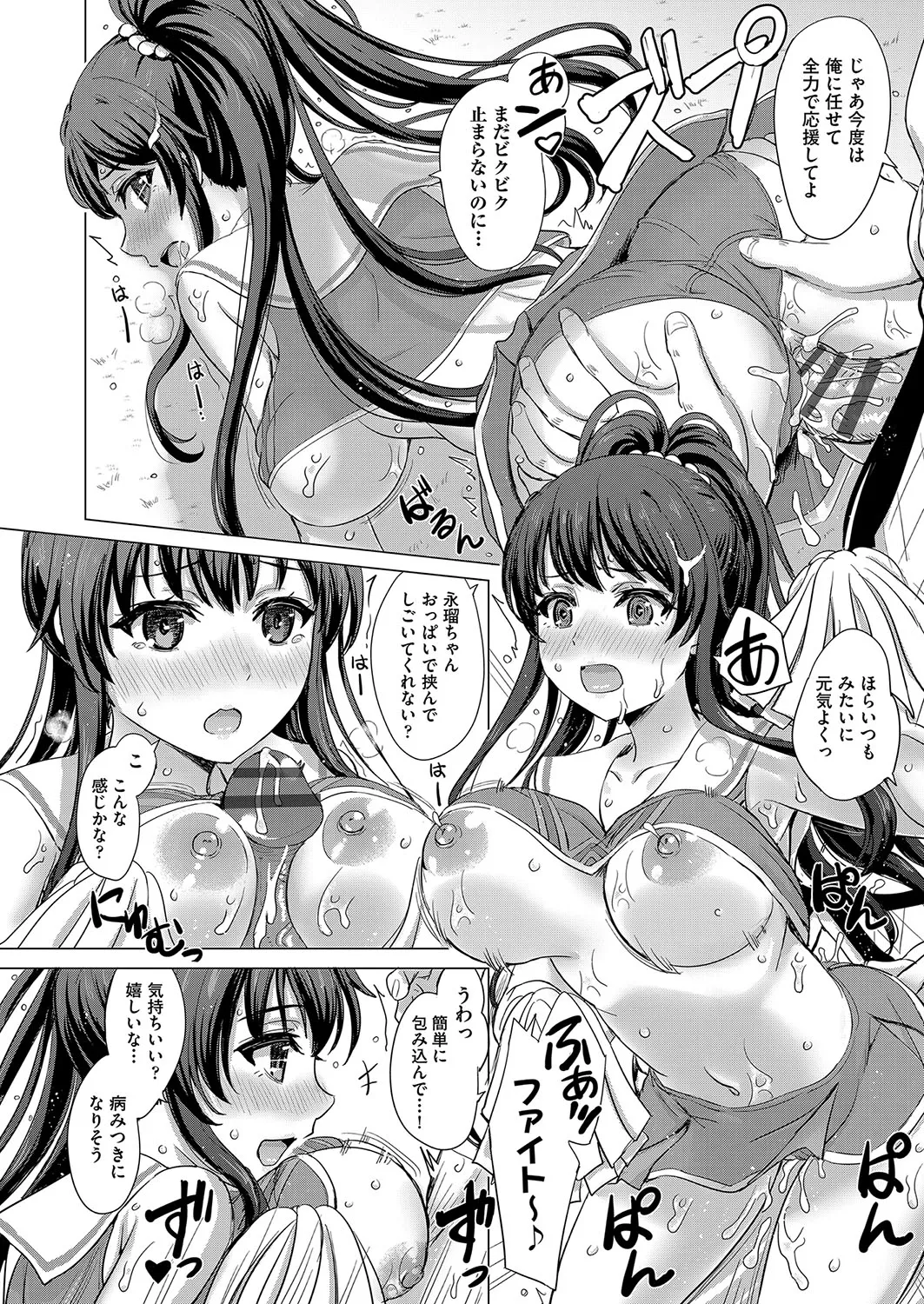 いやらしいこの娘たちは突かれたい。 189ページ