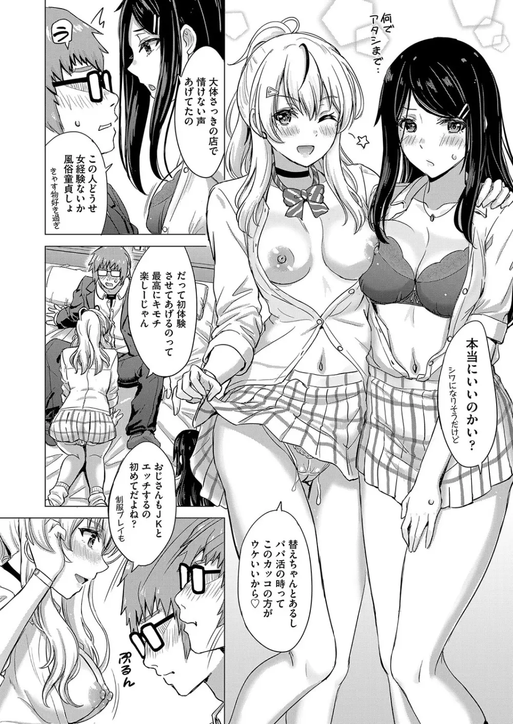 いやらしいこの娘たちは突かれたい。 19ページ