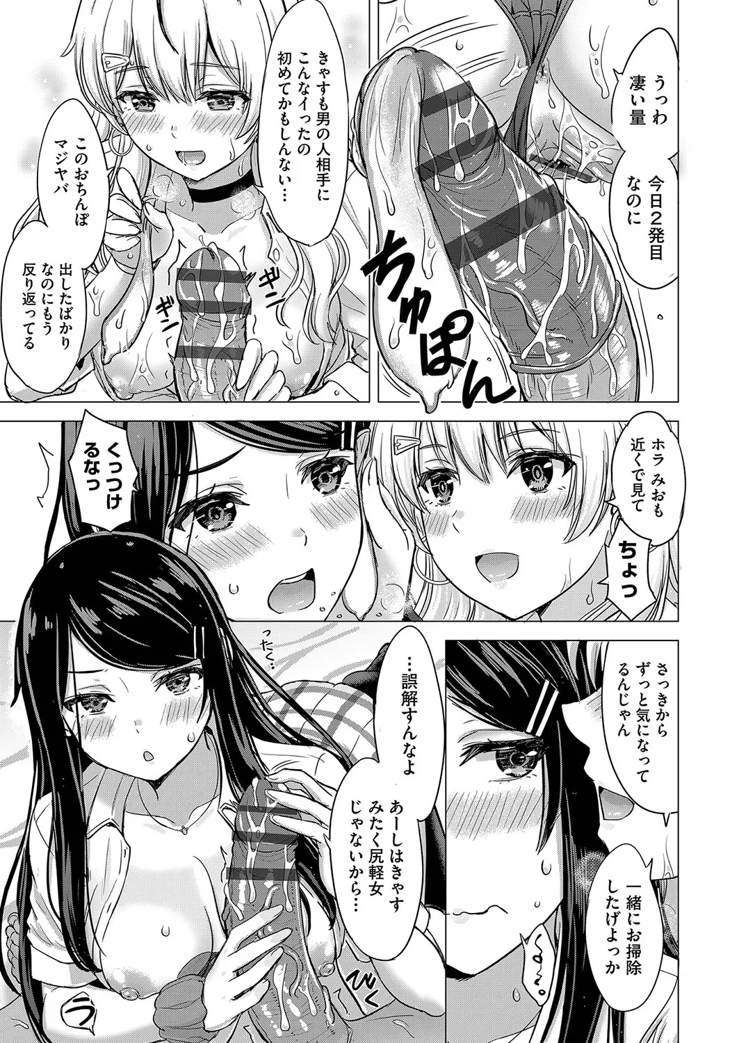 いやらしいこの娘たちは突かれたい。 26ページ